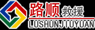 梨树区道路救援