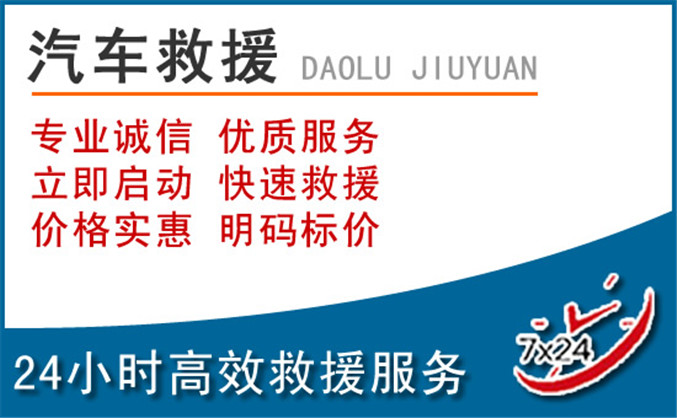 梨树区汽车救援