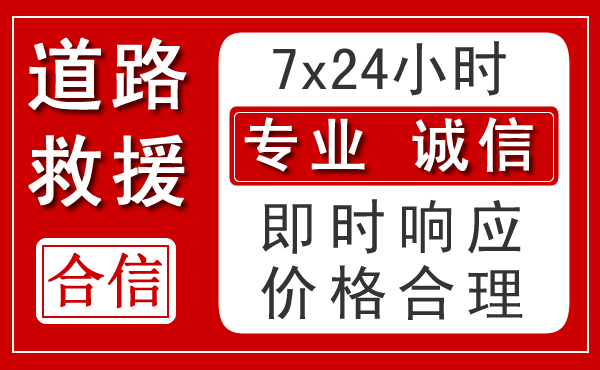 梨树区新能源汽车救援